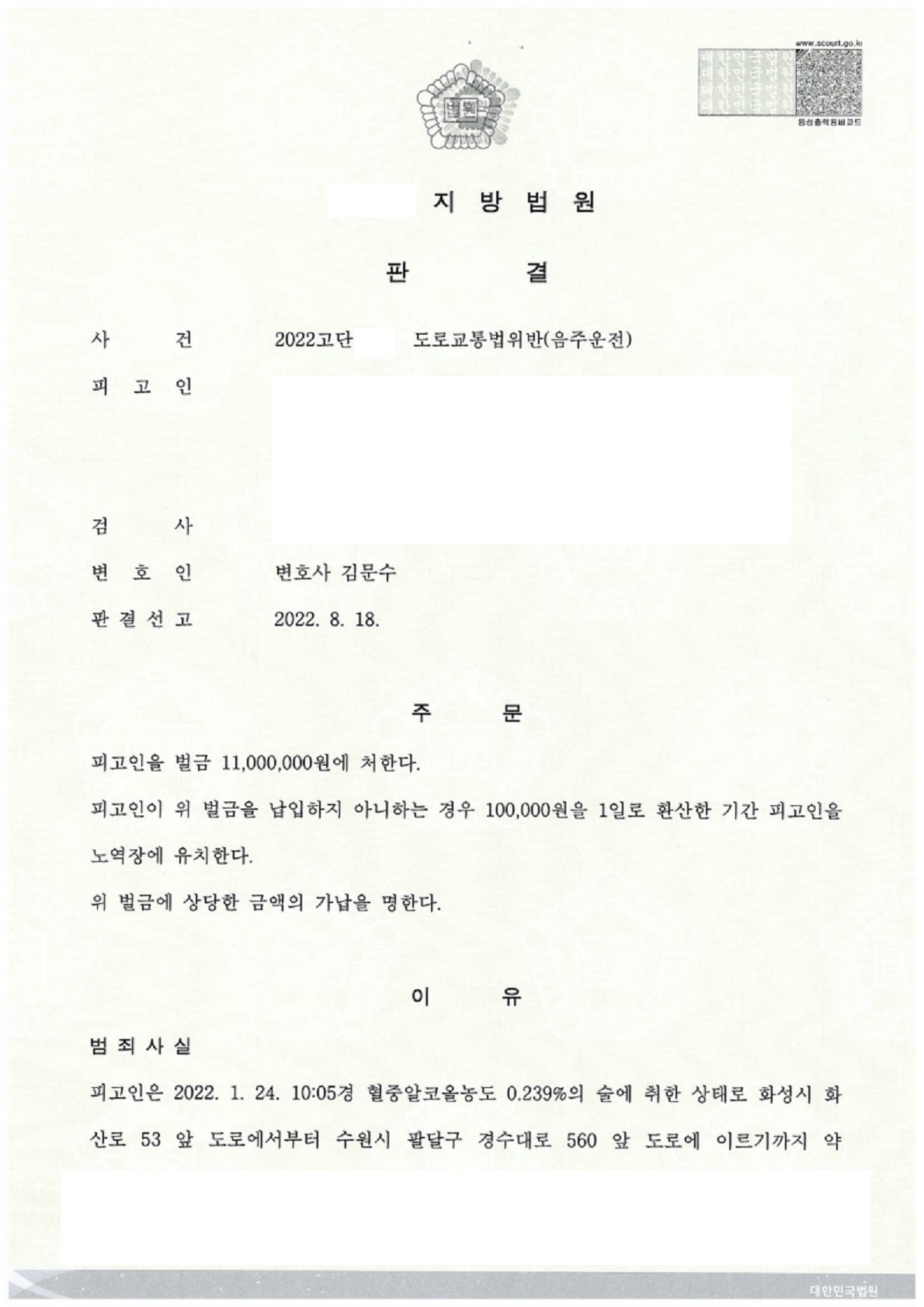 법률사무소 내일 음주변호사 음주전문변호사 음주운전