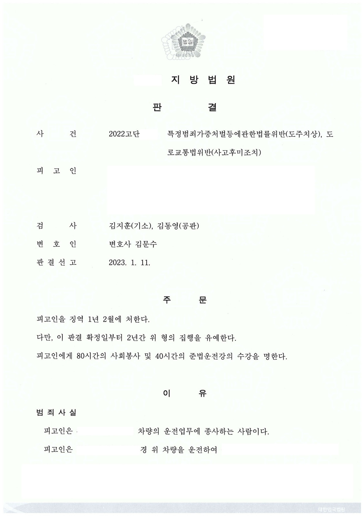 법률사무소 내일 음주변호사 음주전문변호사 음주운전