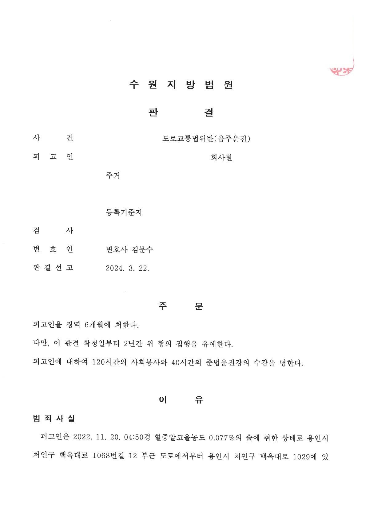 법률사무소 내일 음주변호사 음주전문변호사 음주운전