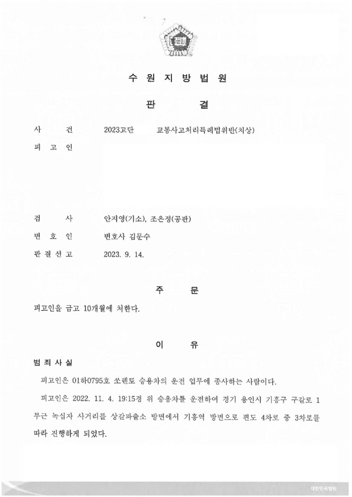 법률사무소 내일 음주변호사 음주전문변호사 음주운전