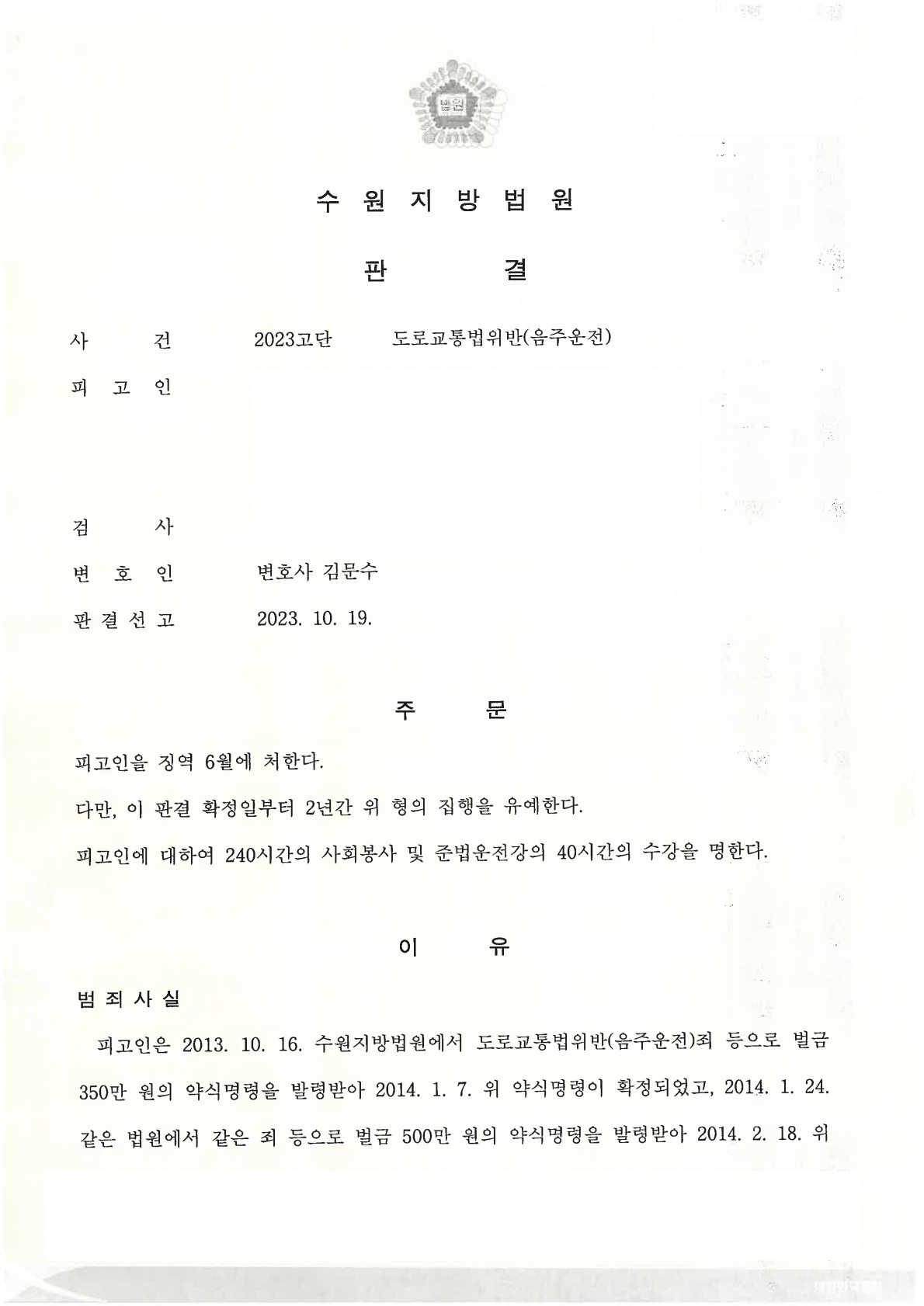 법률사무소 내일 음주변호사 음주전문변호사 음주운전