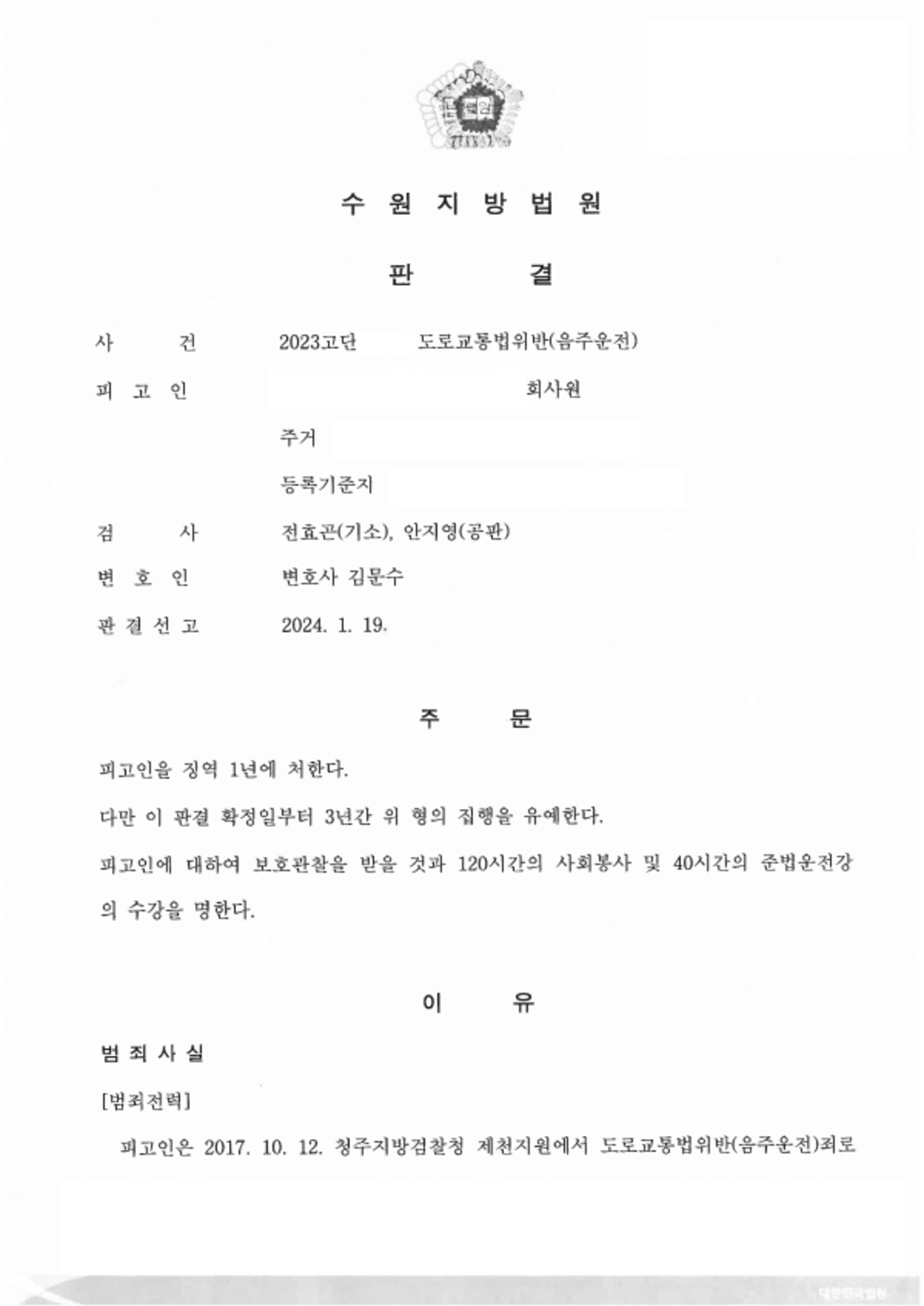 법률사무소 내일 음주변호사 음주전문변호사 음주운전