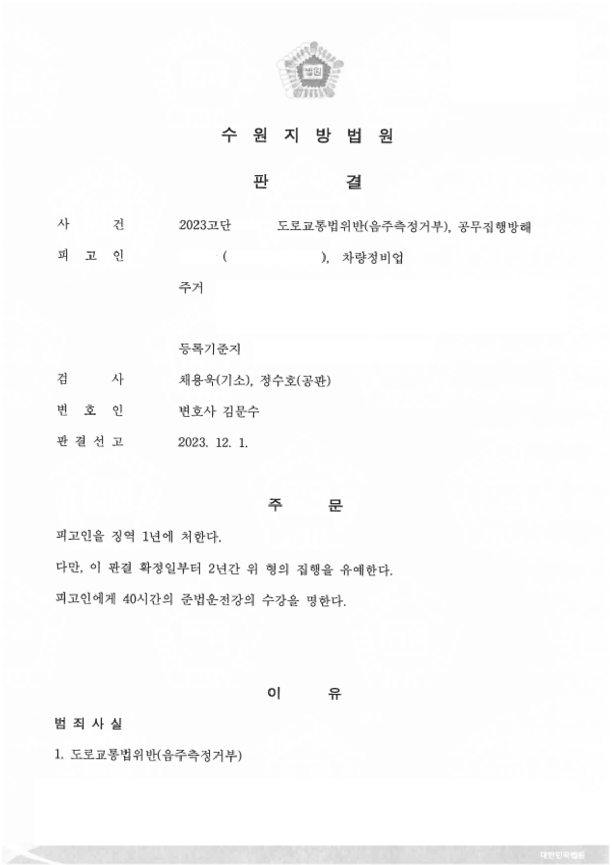 법률사무소 내일 음주변호사 음주전문변호사 음주운전