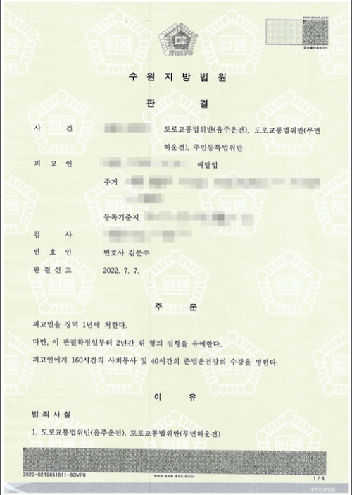 법률사무소 내일 음주변호사 음주전문변호사 음주운전