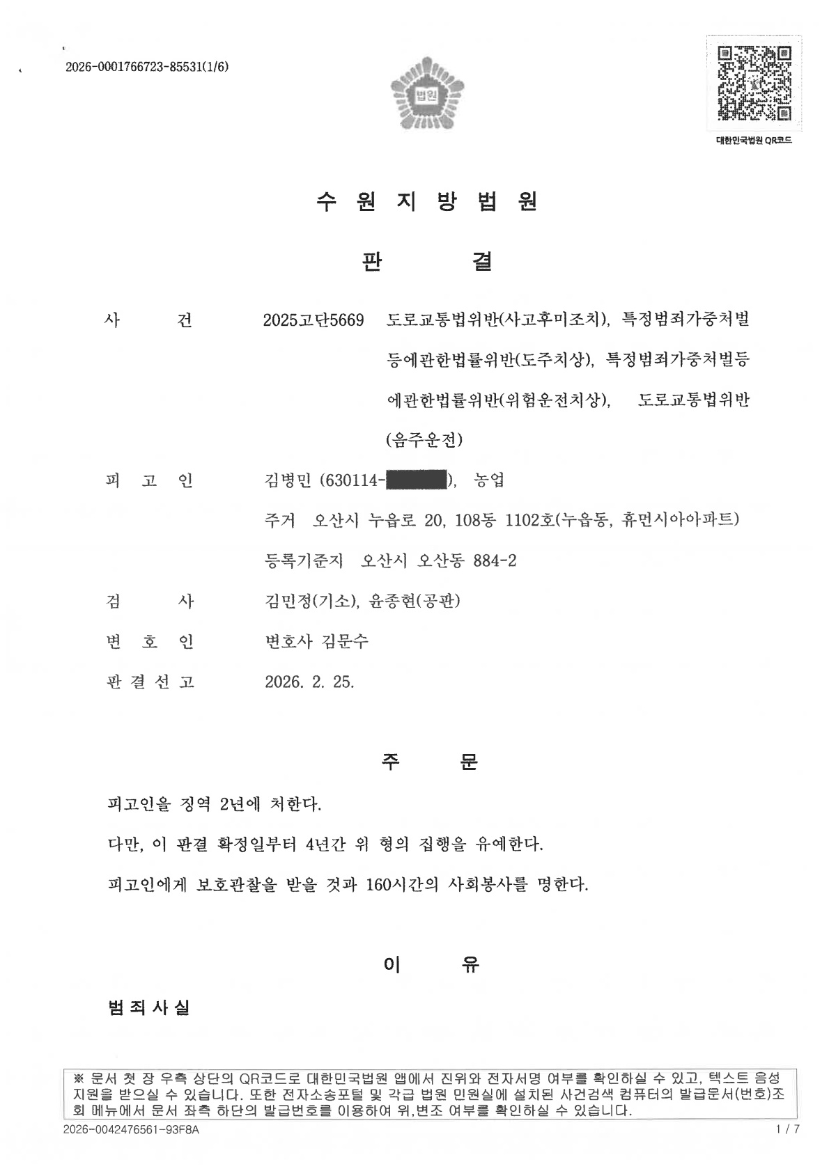 법률사무소 내일 음주변호사 음주전문변호사 음주운전